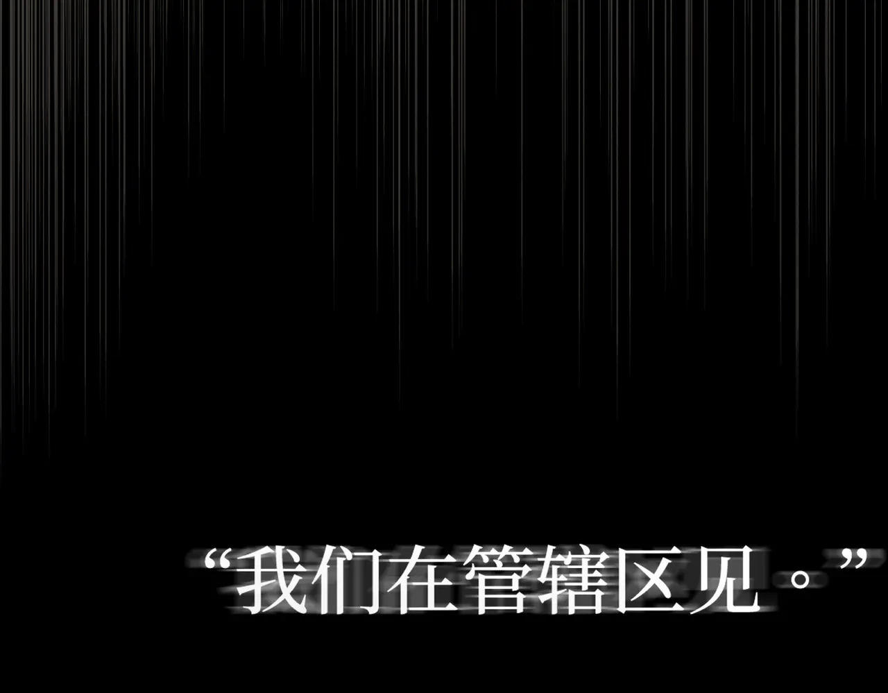 【预告】-合作：破障篇 第52页