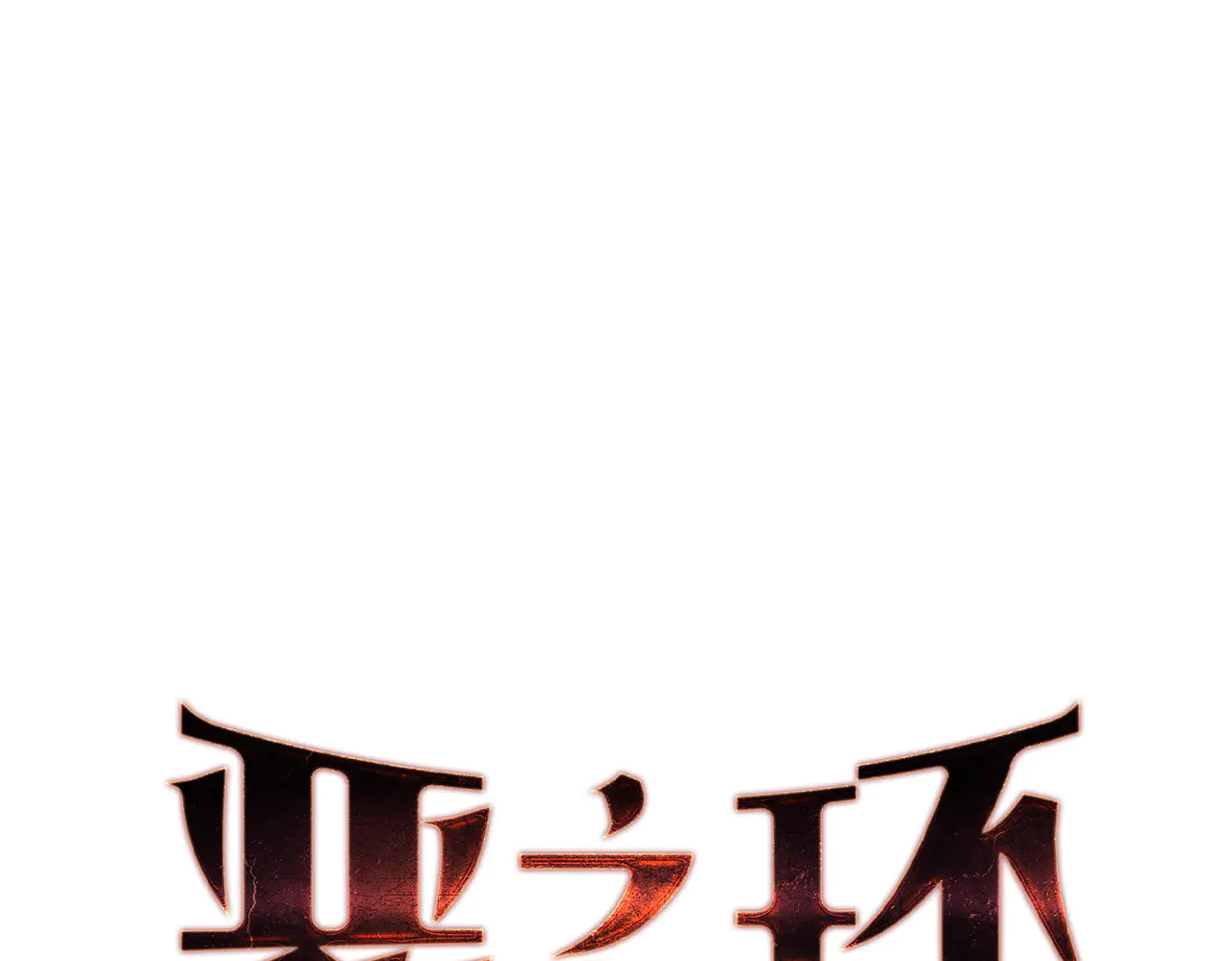 71-合作破障篇1 新危机 第23页