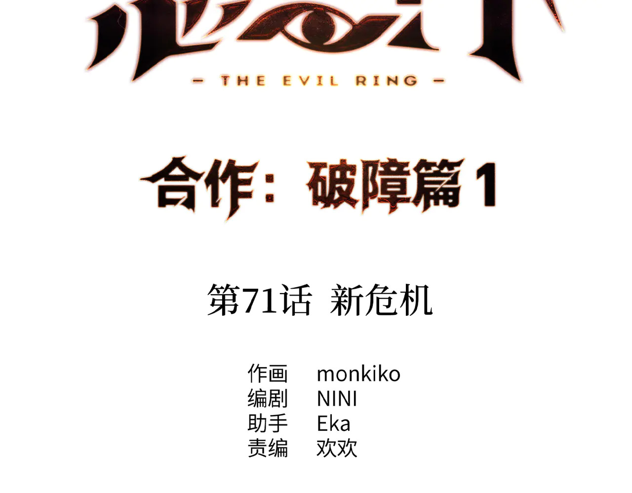 71-合作破障篇1 新危机 第24页