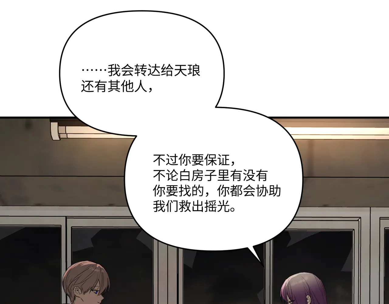 71-合作破障篇1 新危机 第153页