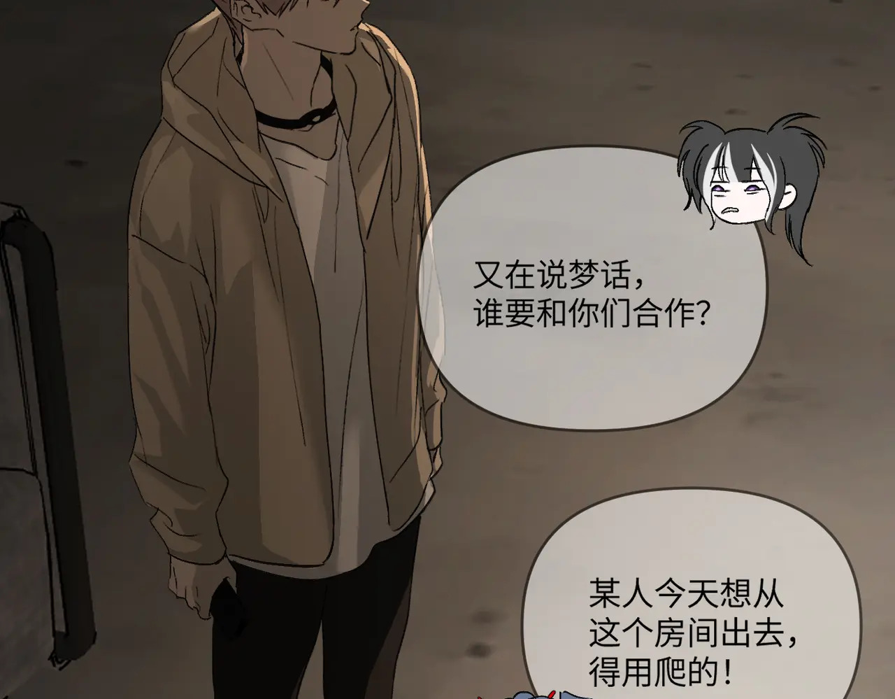 72-合作破障篇2 秘密 第14页