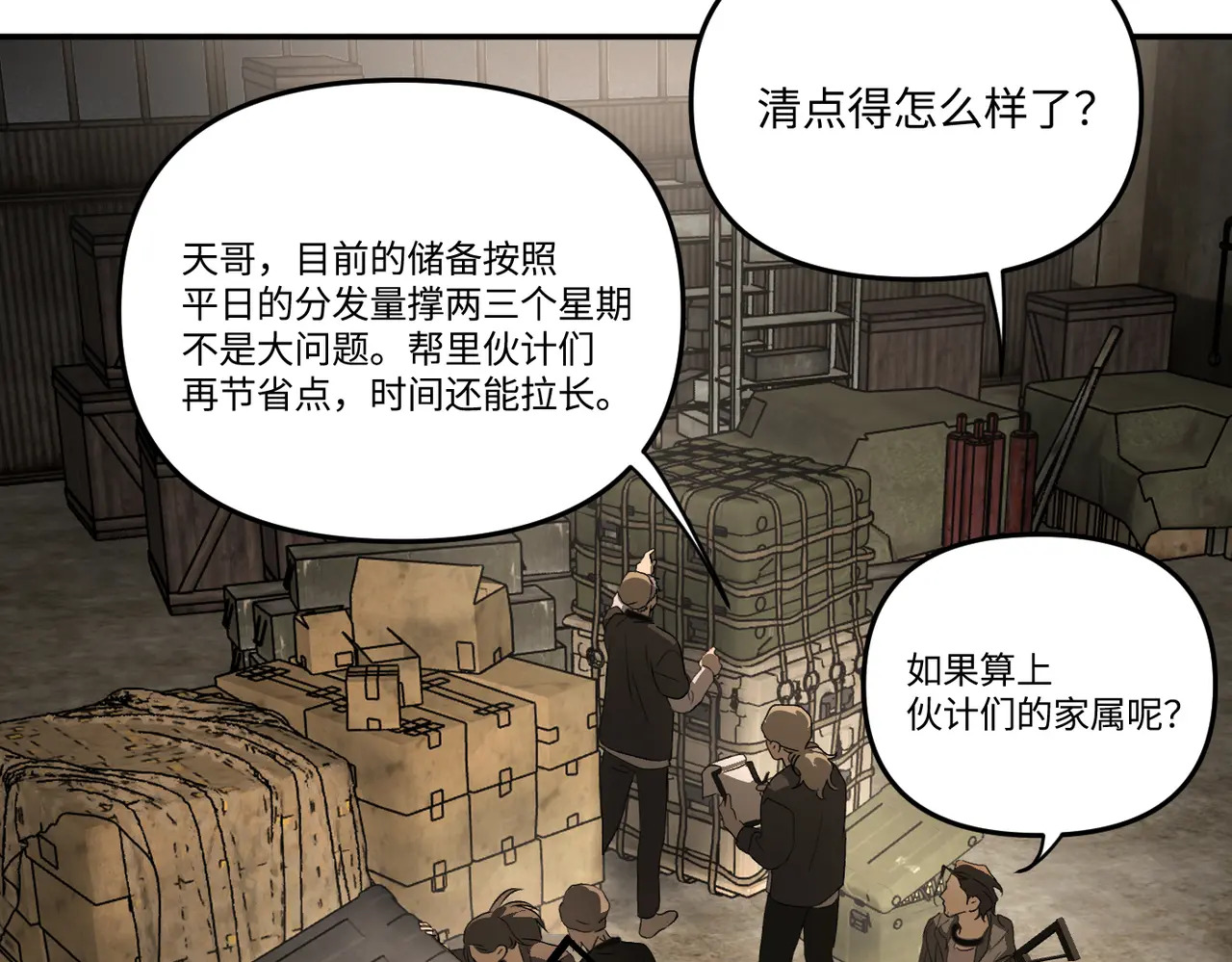 72-合作破障篇2 秘密 第21页