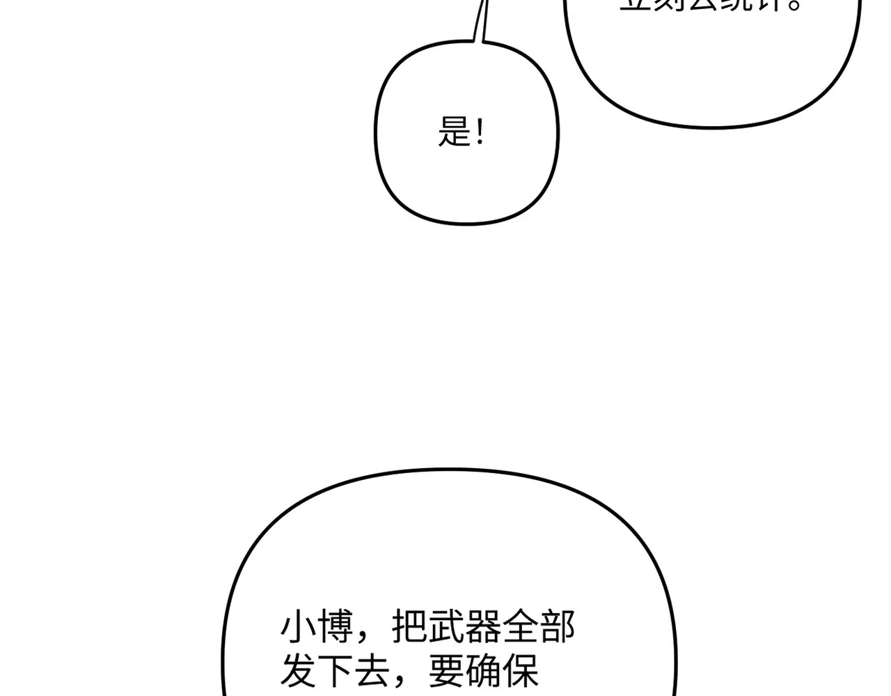 72-合作破障篇2 秘密 第23页
