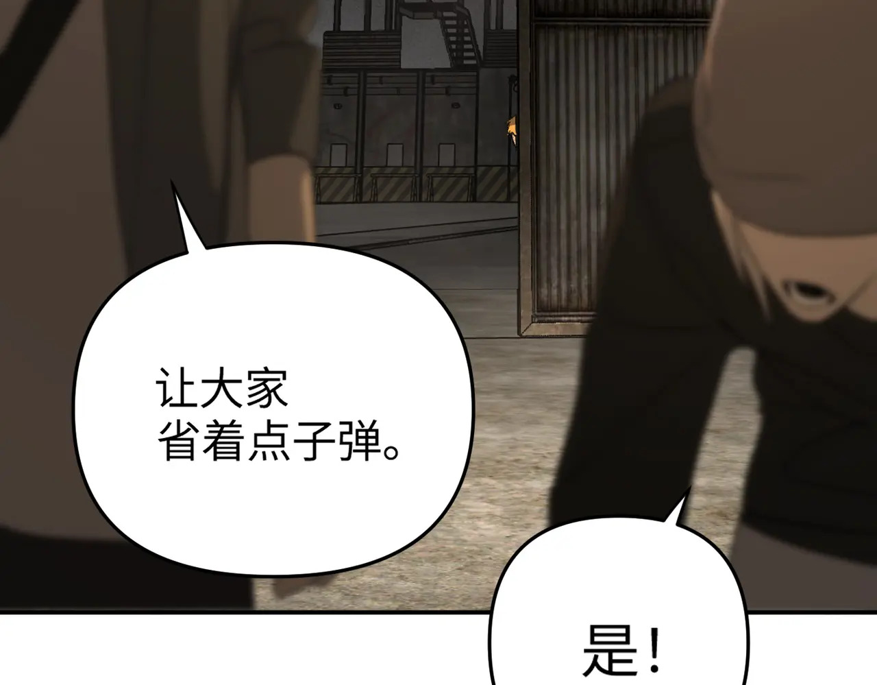 72-合作破障篇2 秘密 第25页