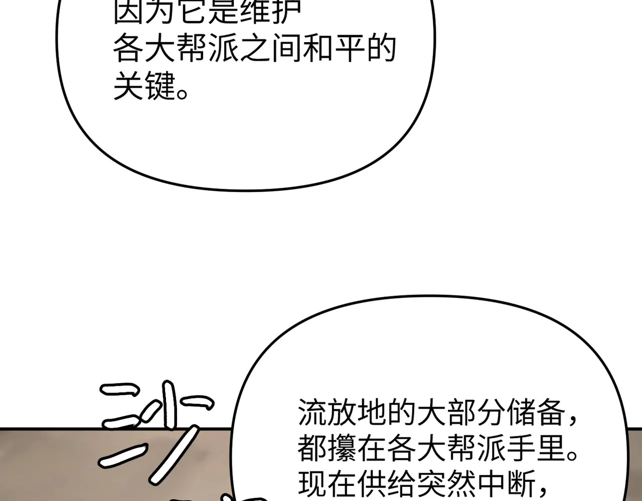 72-合作破障篇2 秘密 第43页