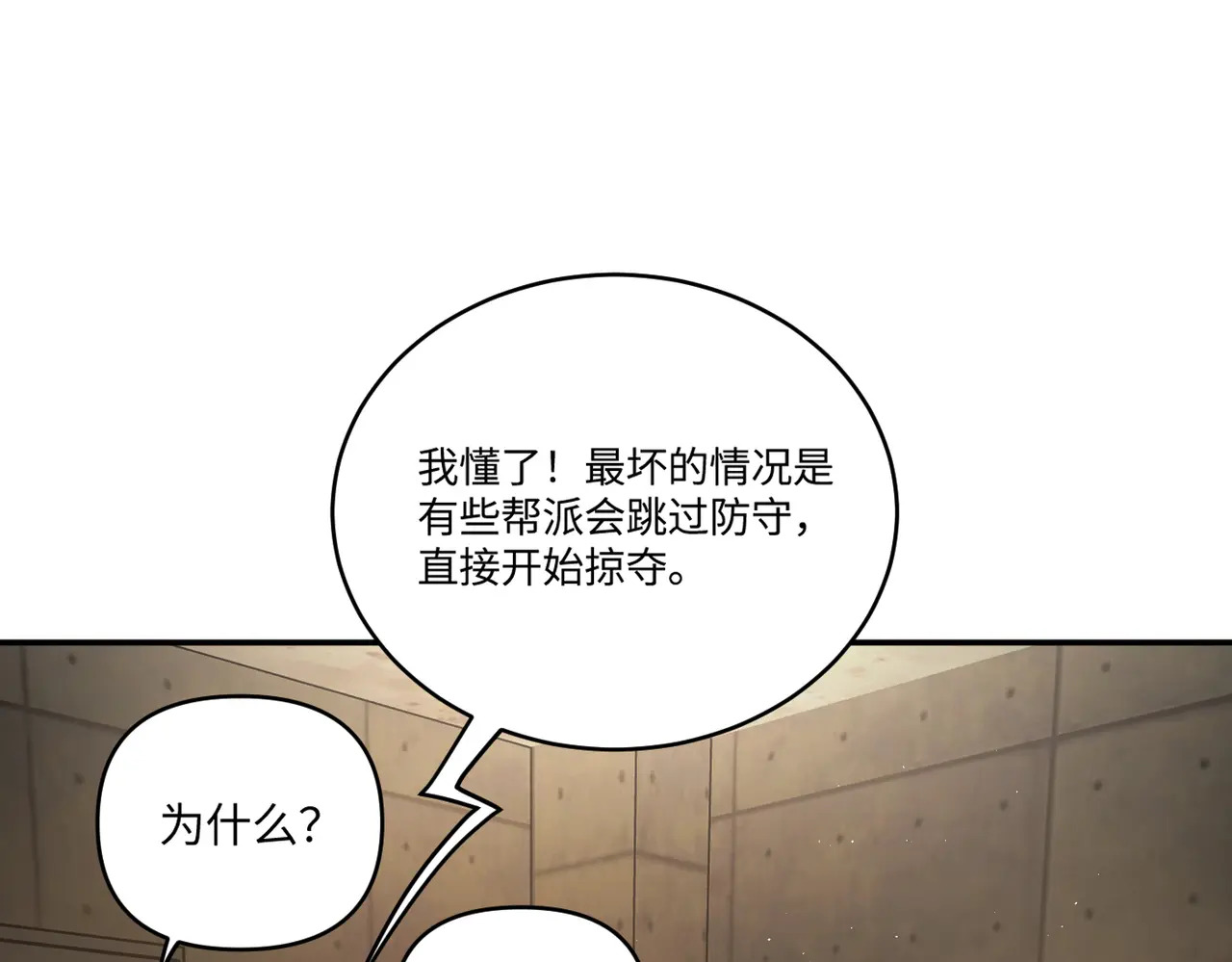 72-合作破障篇2 秘密 第58页