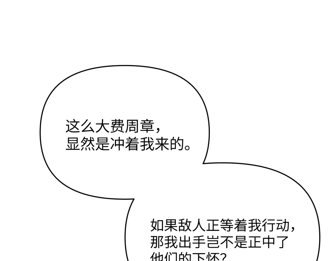 72-合作破障篇2 秘密 第89页
