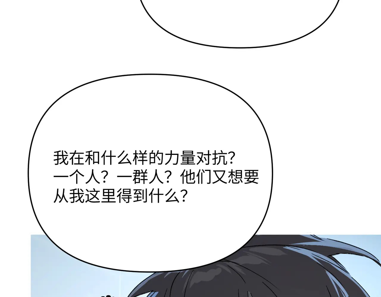 72-合作破障篇2 秘密 第92页