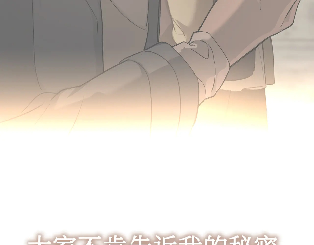 72-合作破障篇2 秘密 第112页