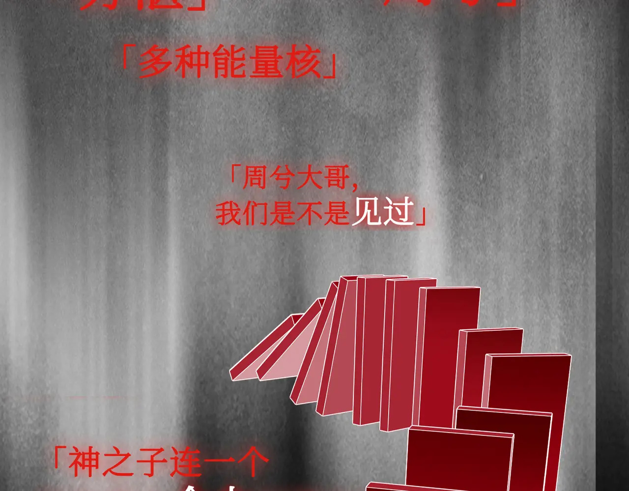 72-合作破障篇2 秘密 第177页
