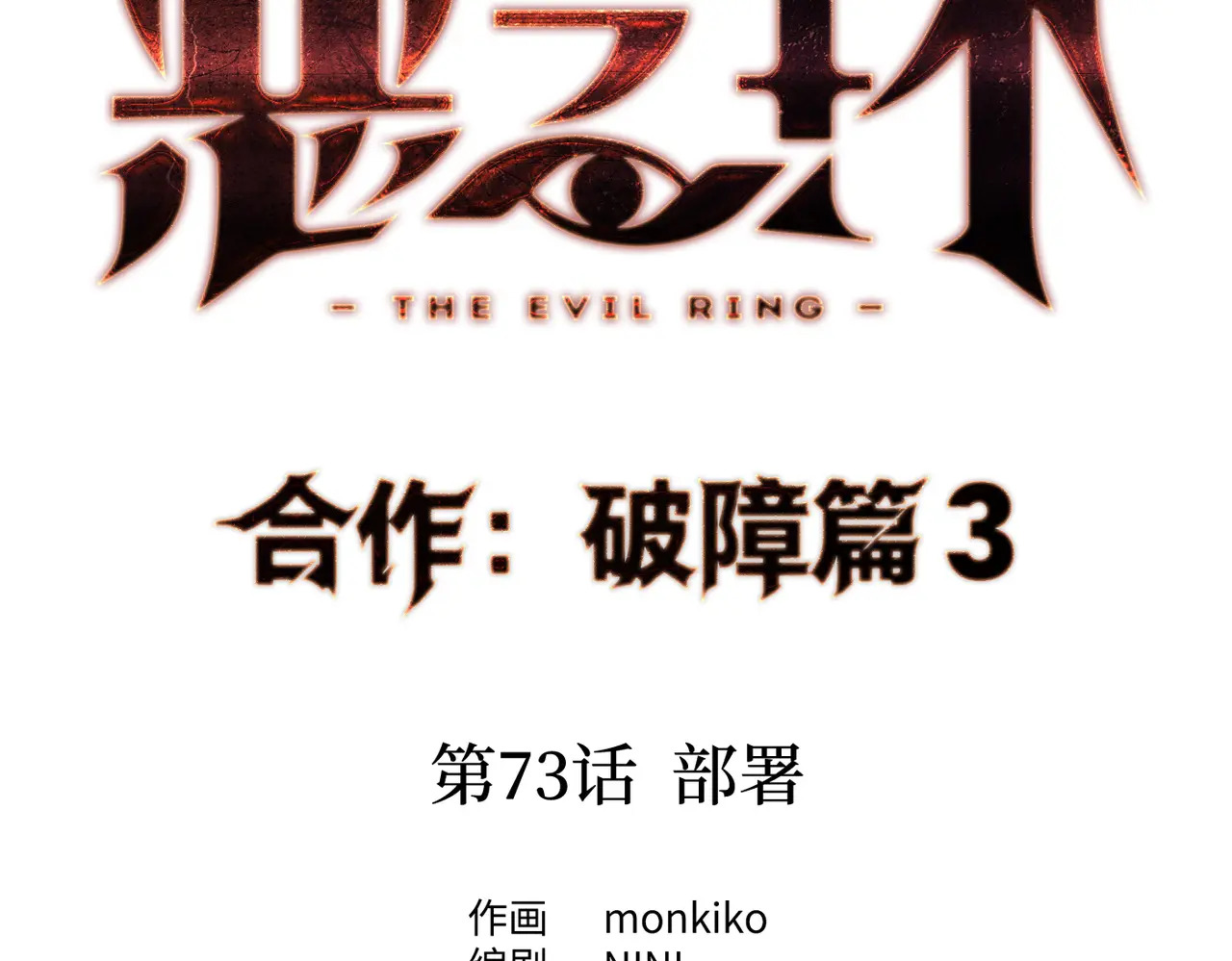 73-合作破障篇3 部署 第21页