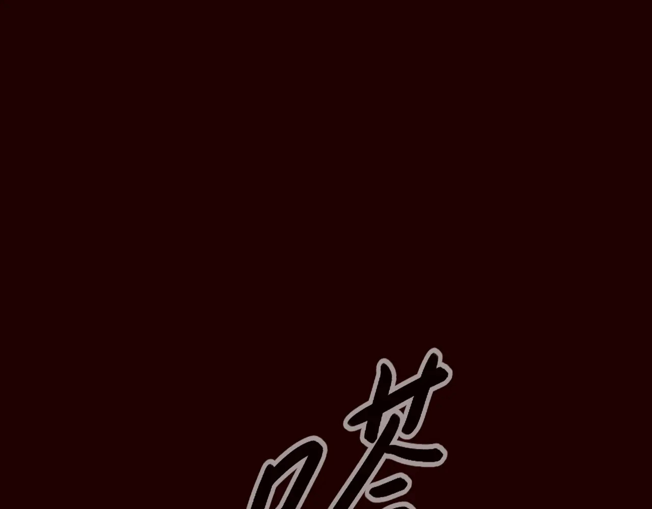 73-合作破障篇3 部署 第153页
