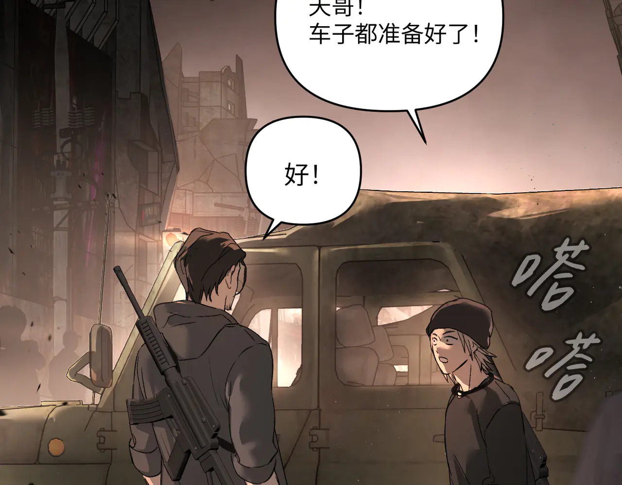 74-合作破障篇4 托付 第3页