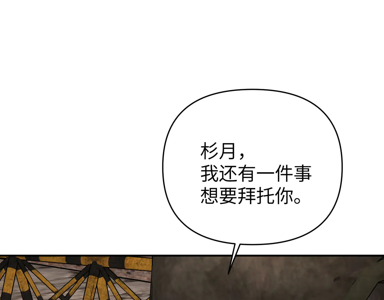 74-合作破障篇4 托付 第25页