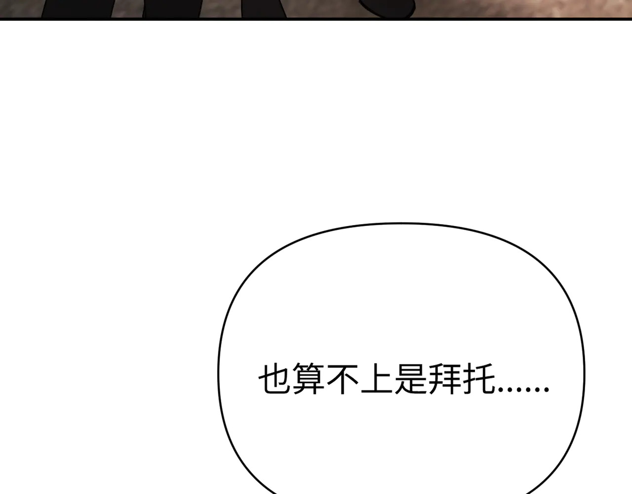74-合作破障篇4 托付 第28页