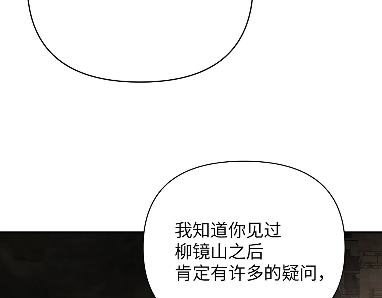 74-合作破障篇4 托付 第31页