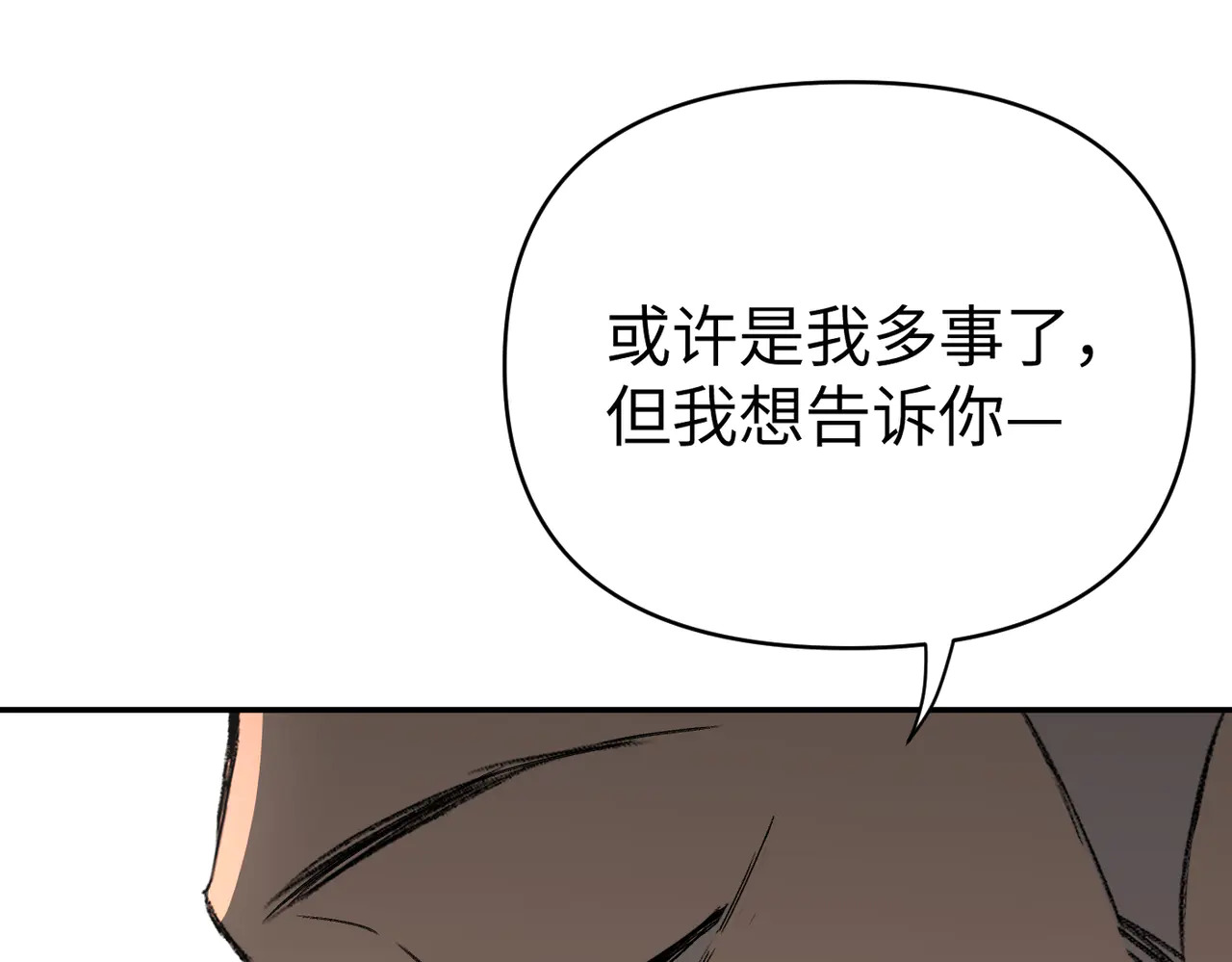 74-合作破障篇4 托付 第35页