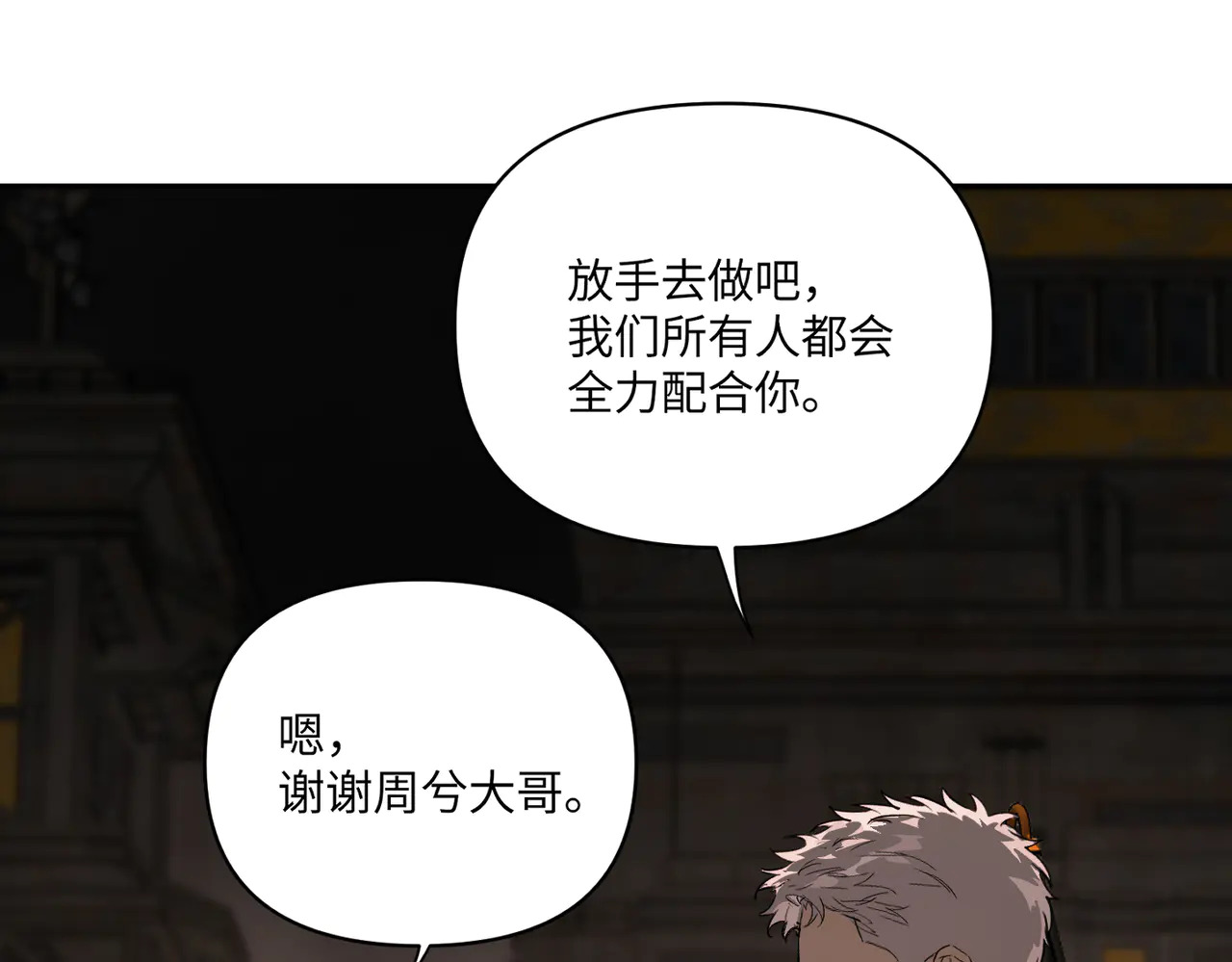 74-合作破障篇4 托付 第40页