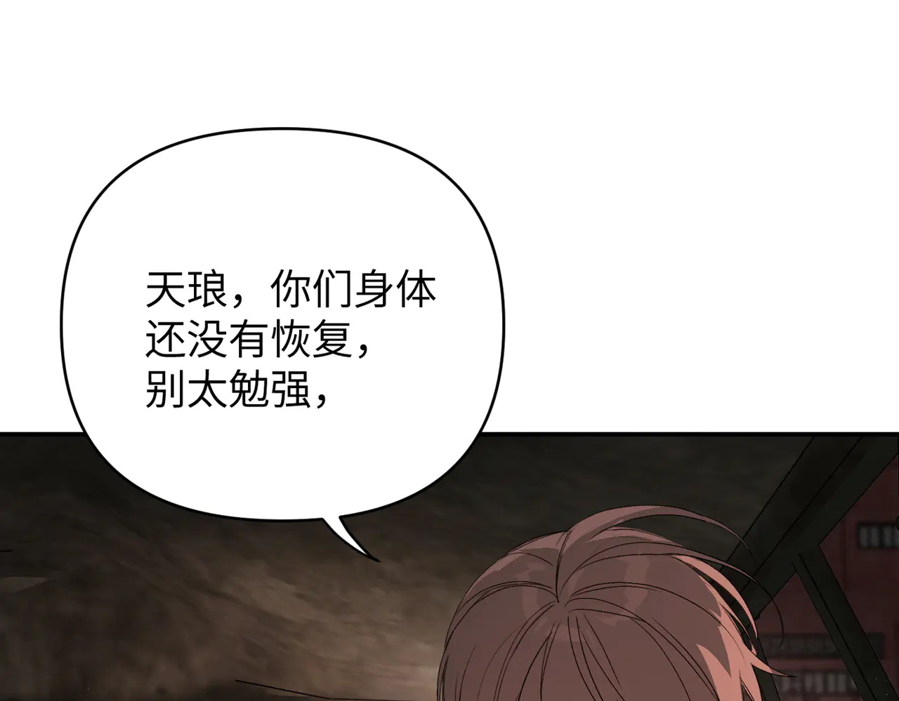 74-合作破障篇4 托付 第51页