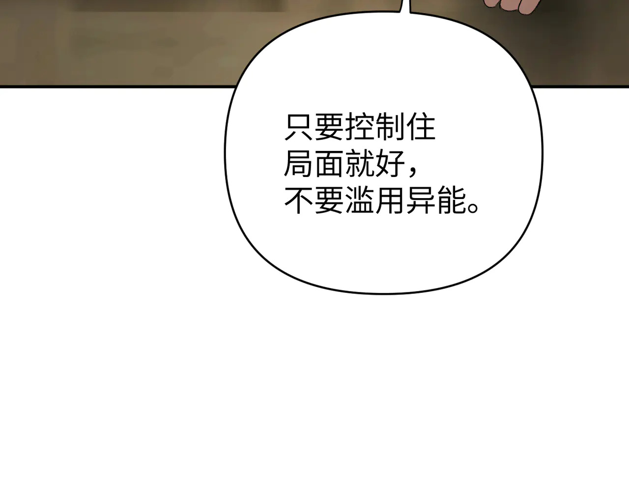 74-合作破障篇4 托付 第53页