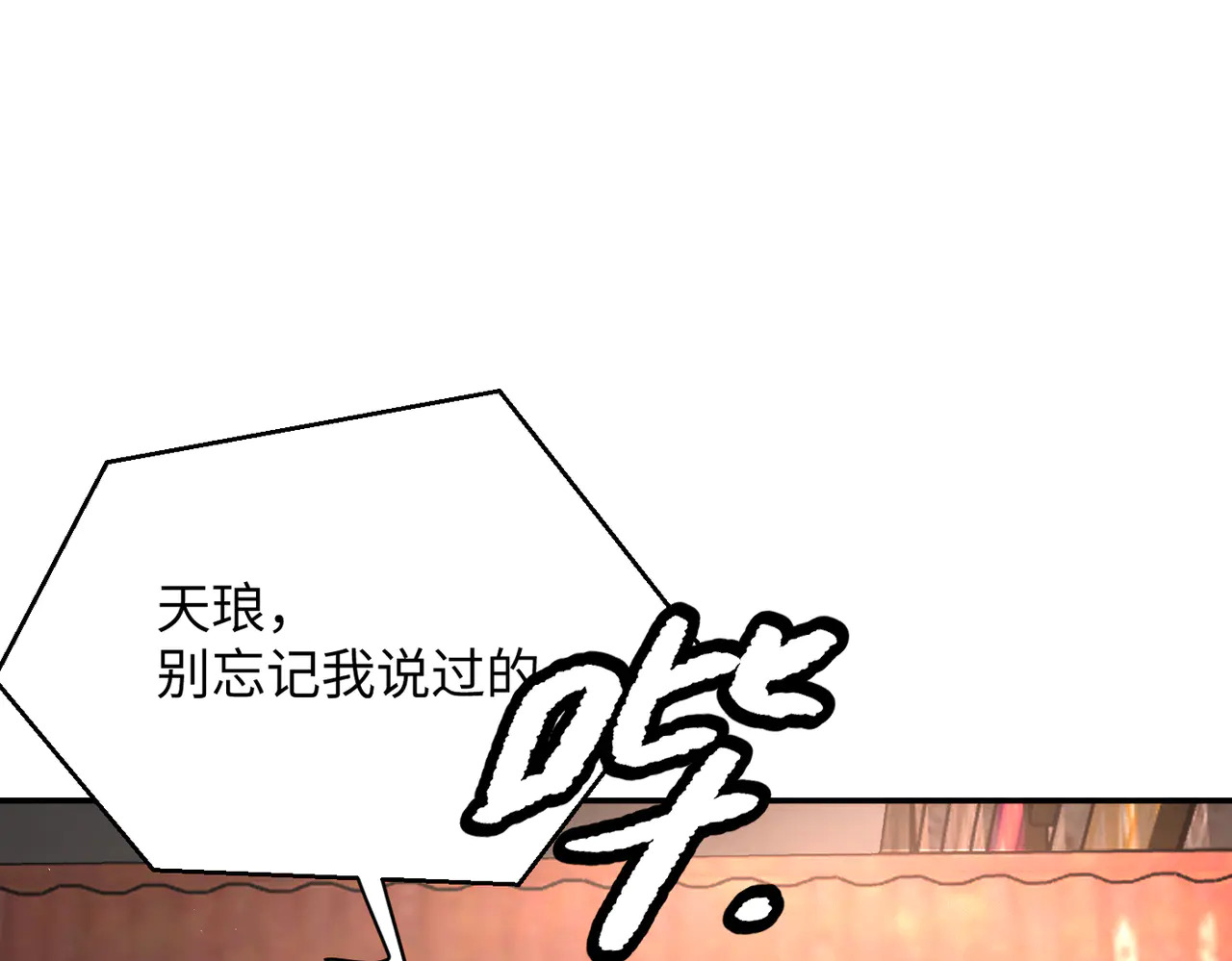 74-合作破障篇4 托付 第130页