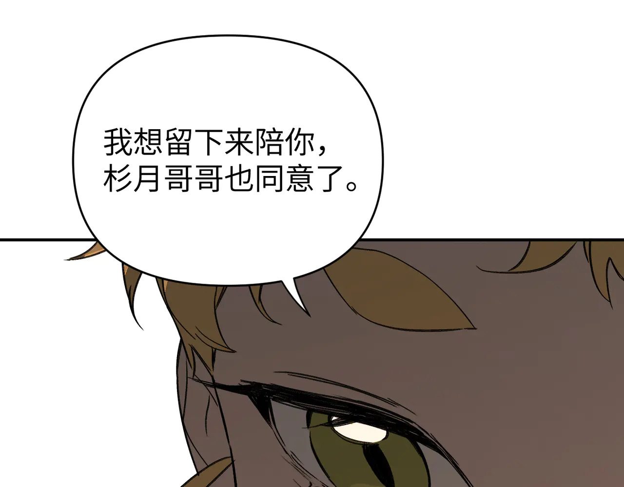 74-合作破障篇4 托付 第145页