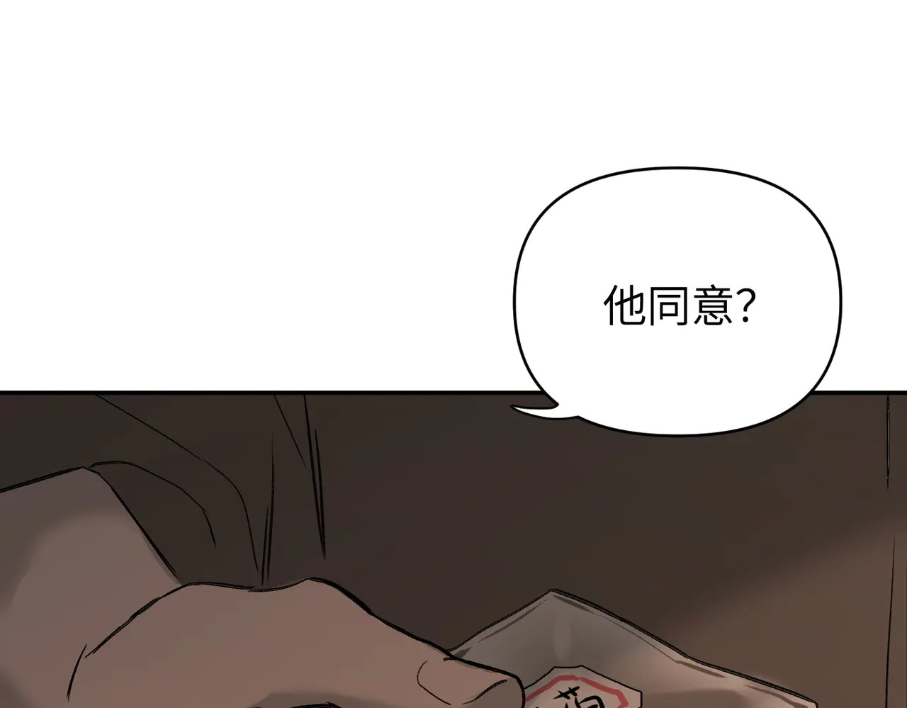 74-合作破障篇4 托付 第147页