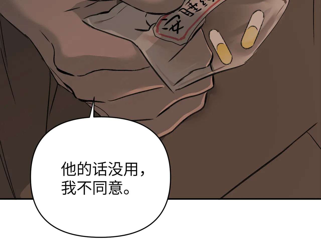 74-合作破障篇4 托付 第148页