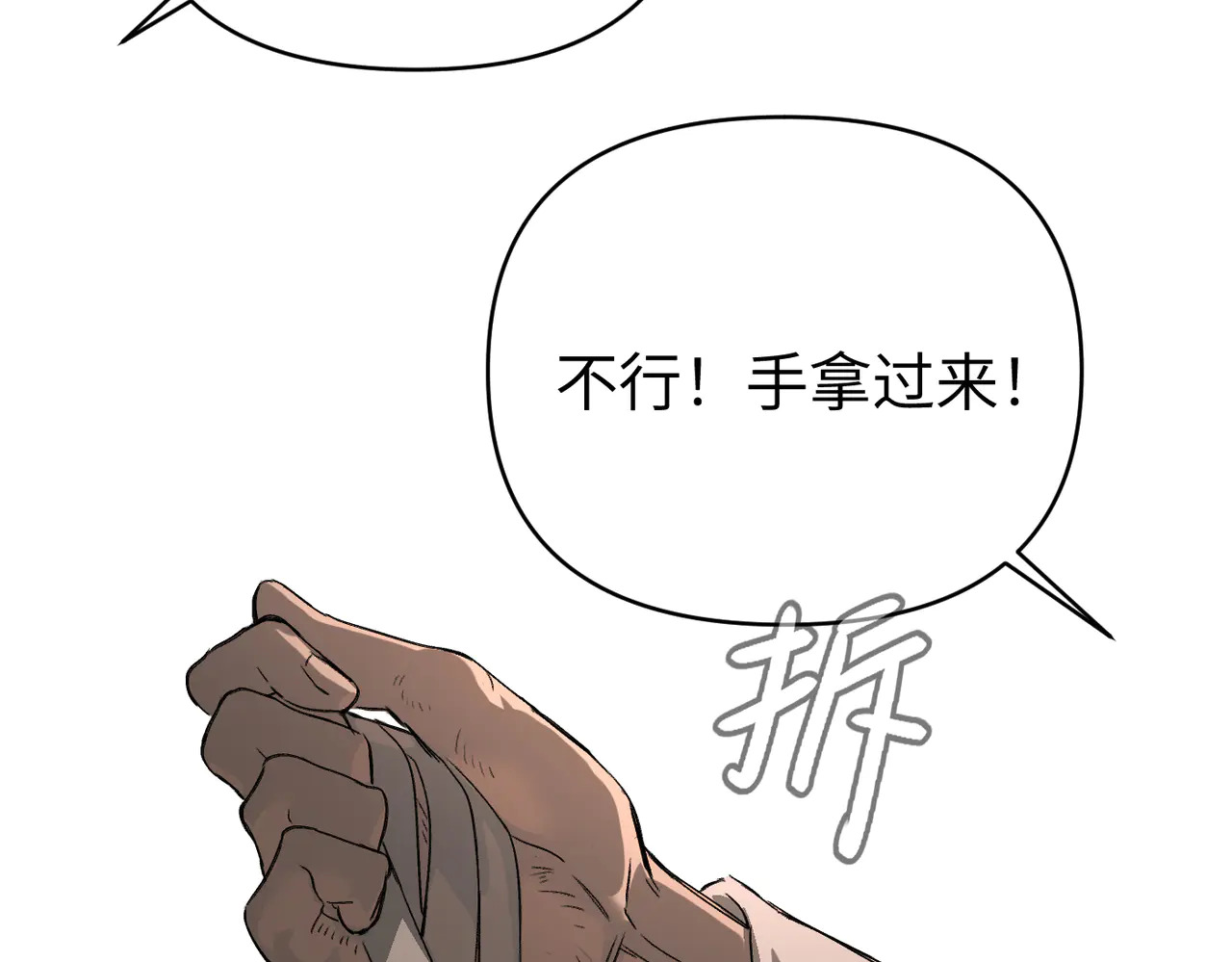 74-合作破障篇4 托付 第177页