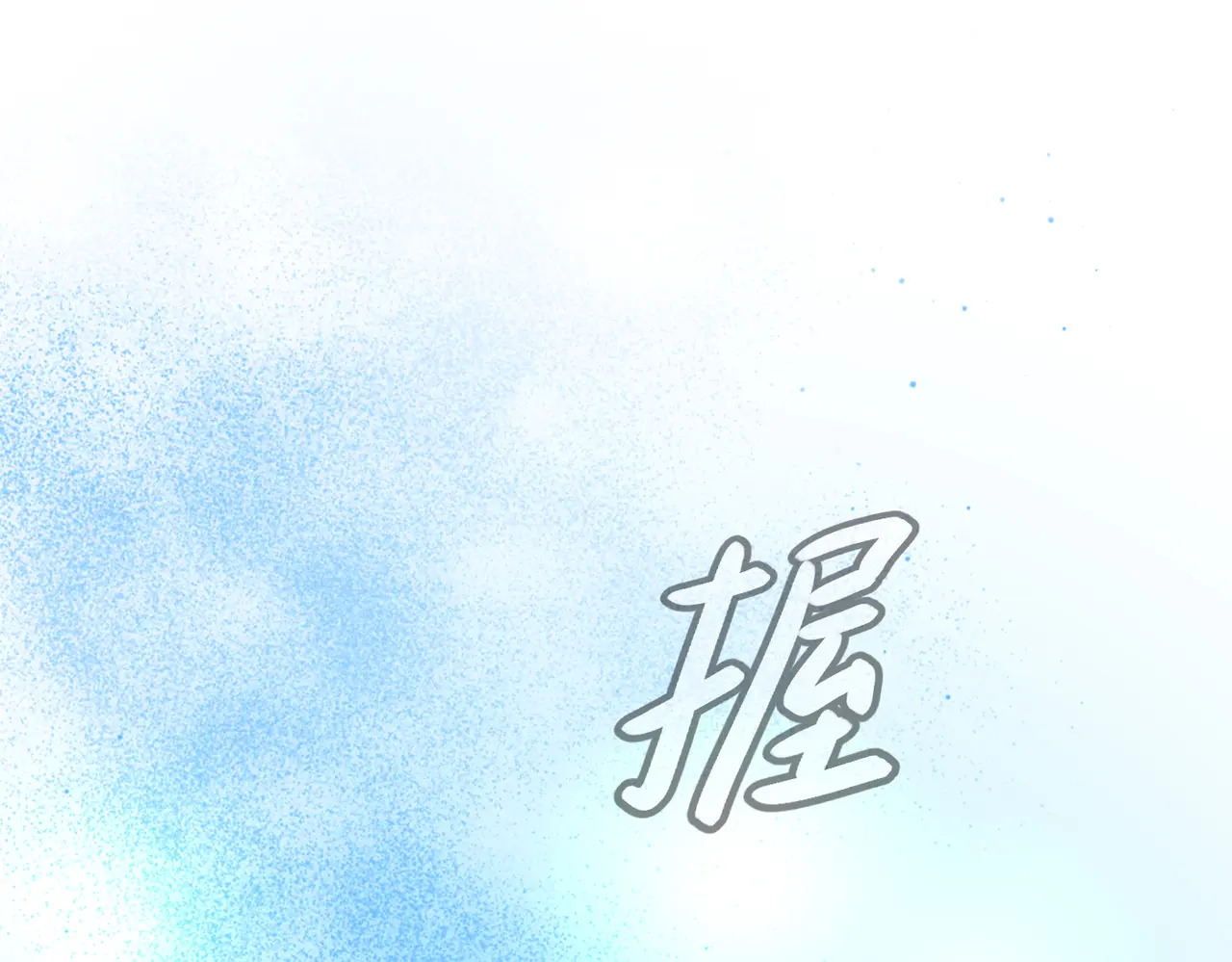 75-合作破障篇5 乌云密布时 第52页