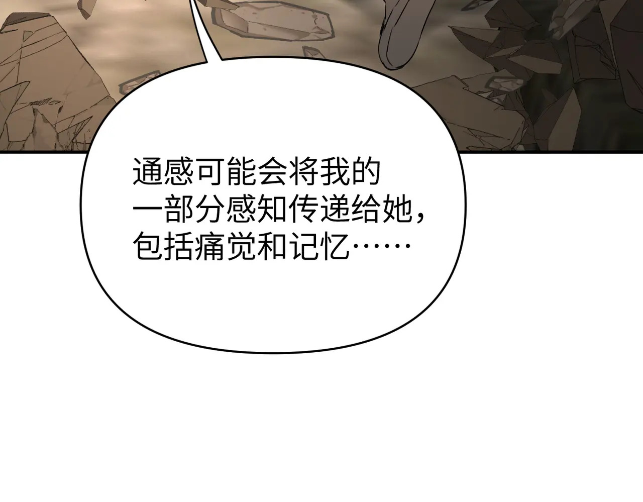 75-合作破障篇5 乌云密布时 第150页
