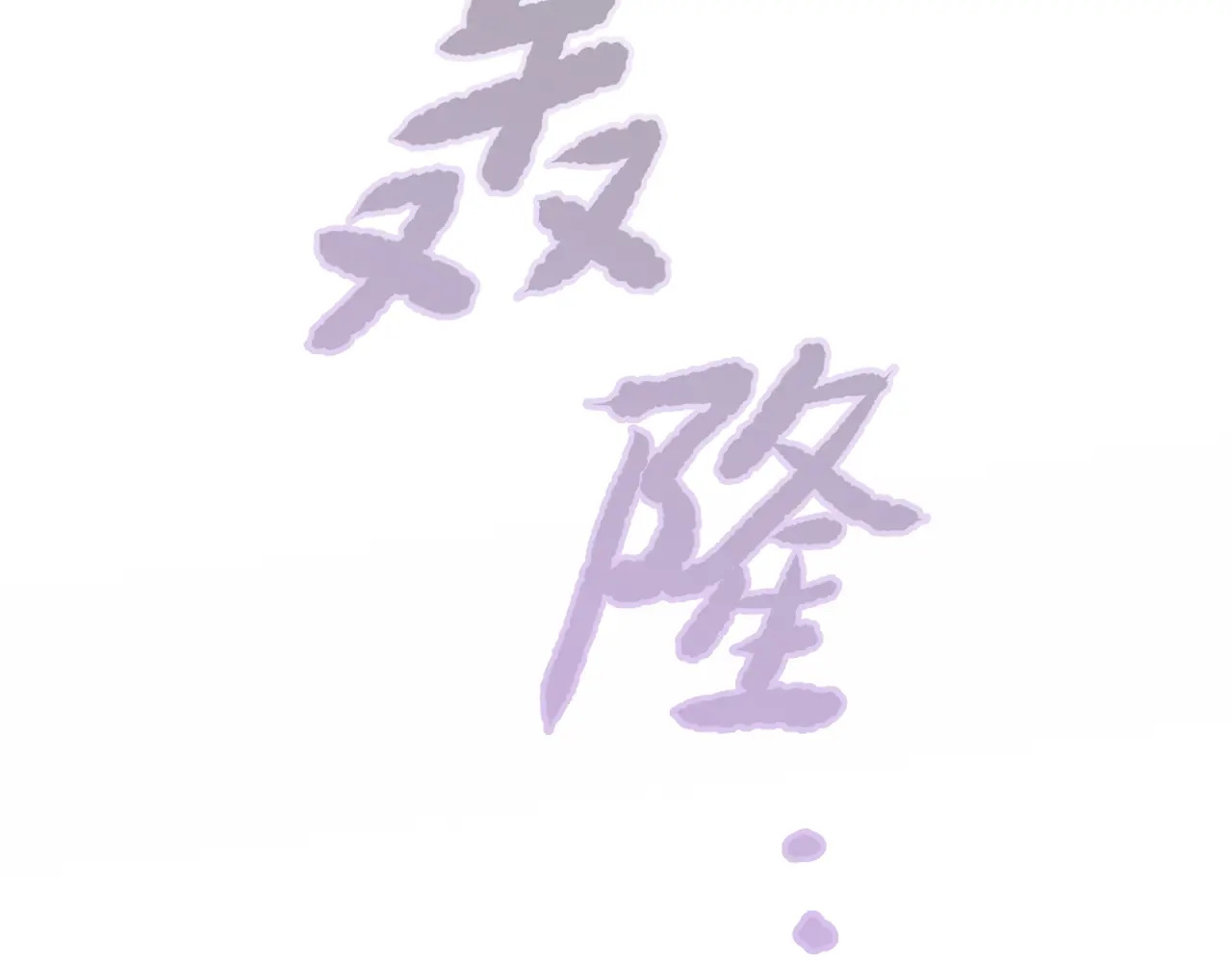 75-合作破障篇5 乌云密布时 第208页