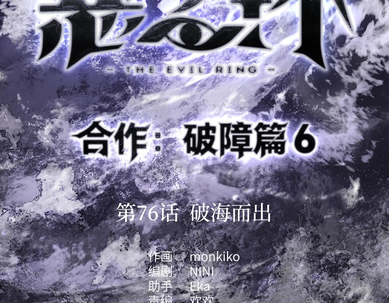 76-合作破障篇6 破海而出 第6页
