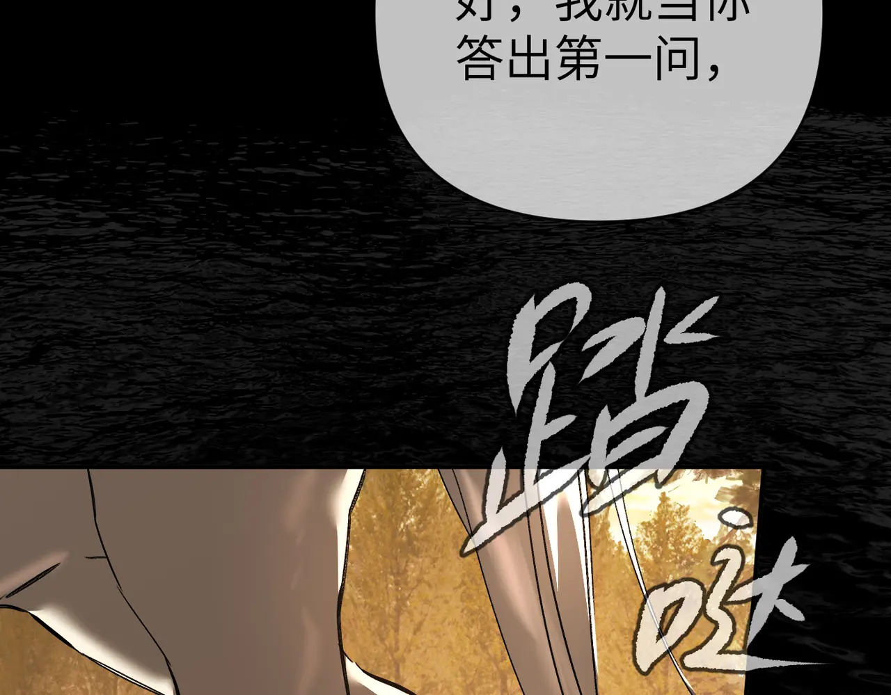 76-合作破障篇6 破海而出 第33页