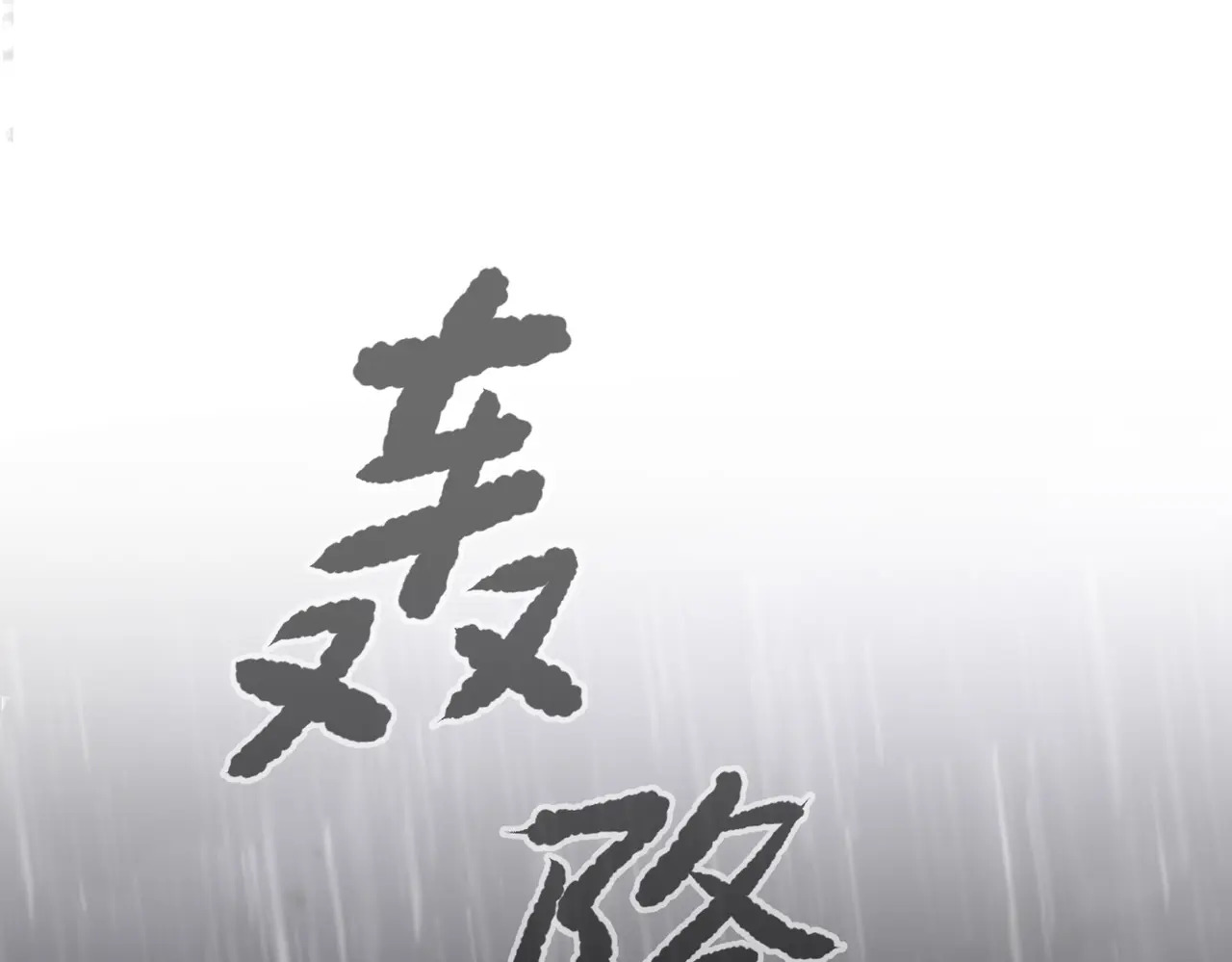 76-合作破障篇6 破海而出 第144页