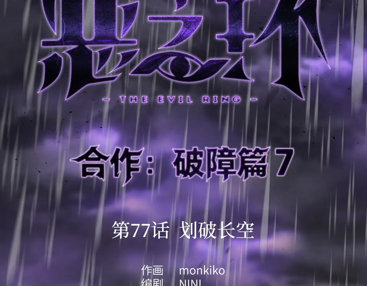 77-合作破障篇7 划破长空 第8页