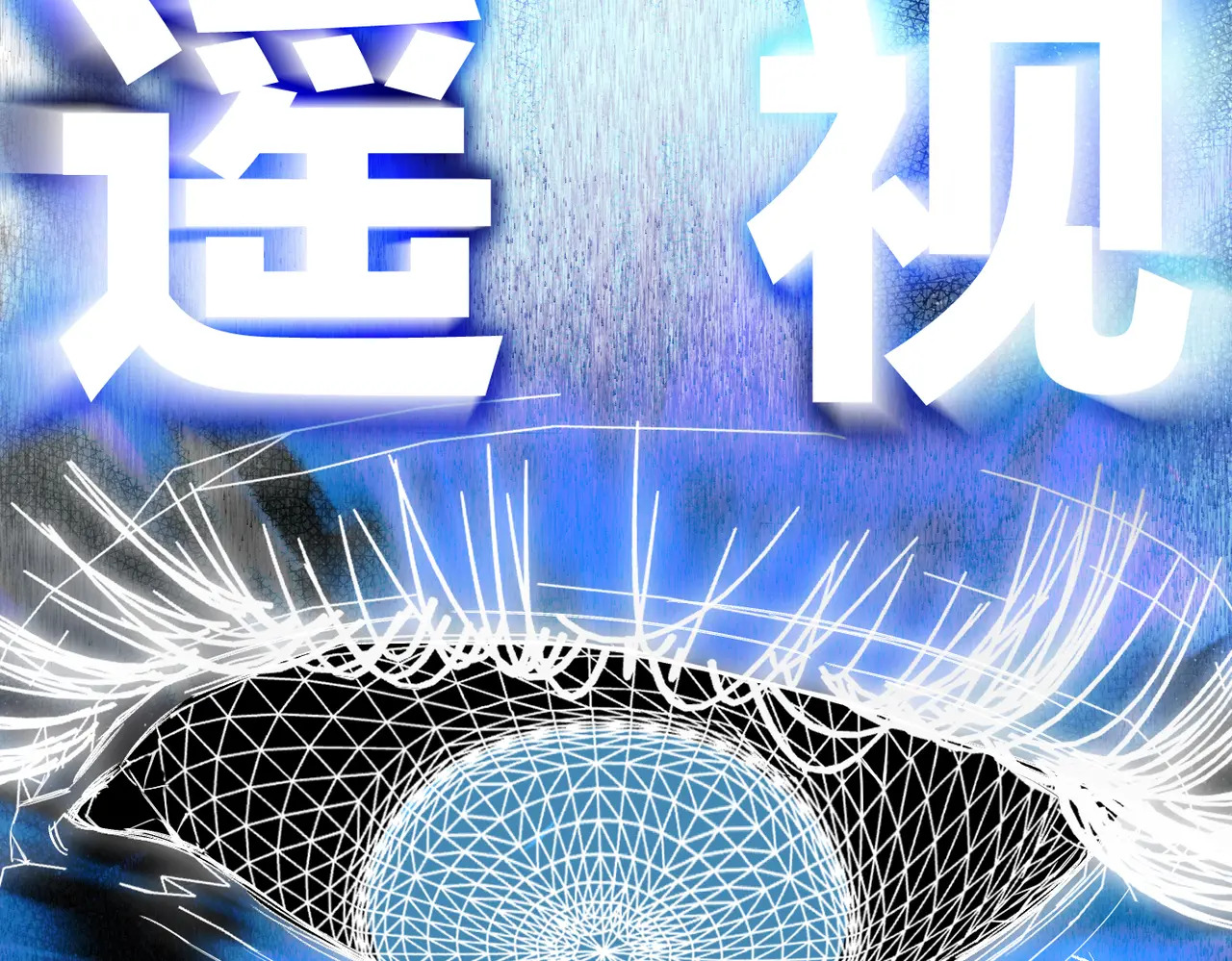 77-合作破障篇7 划破长空 第118页