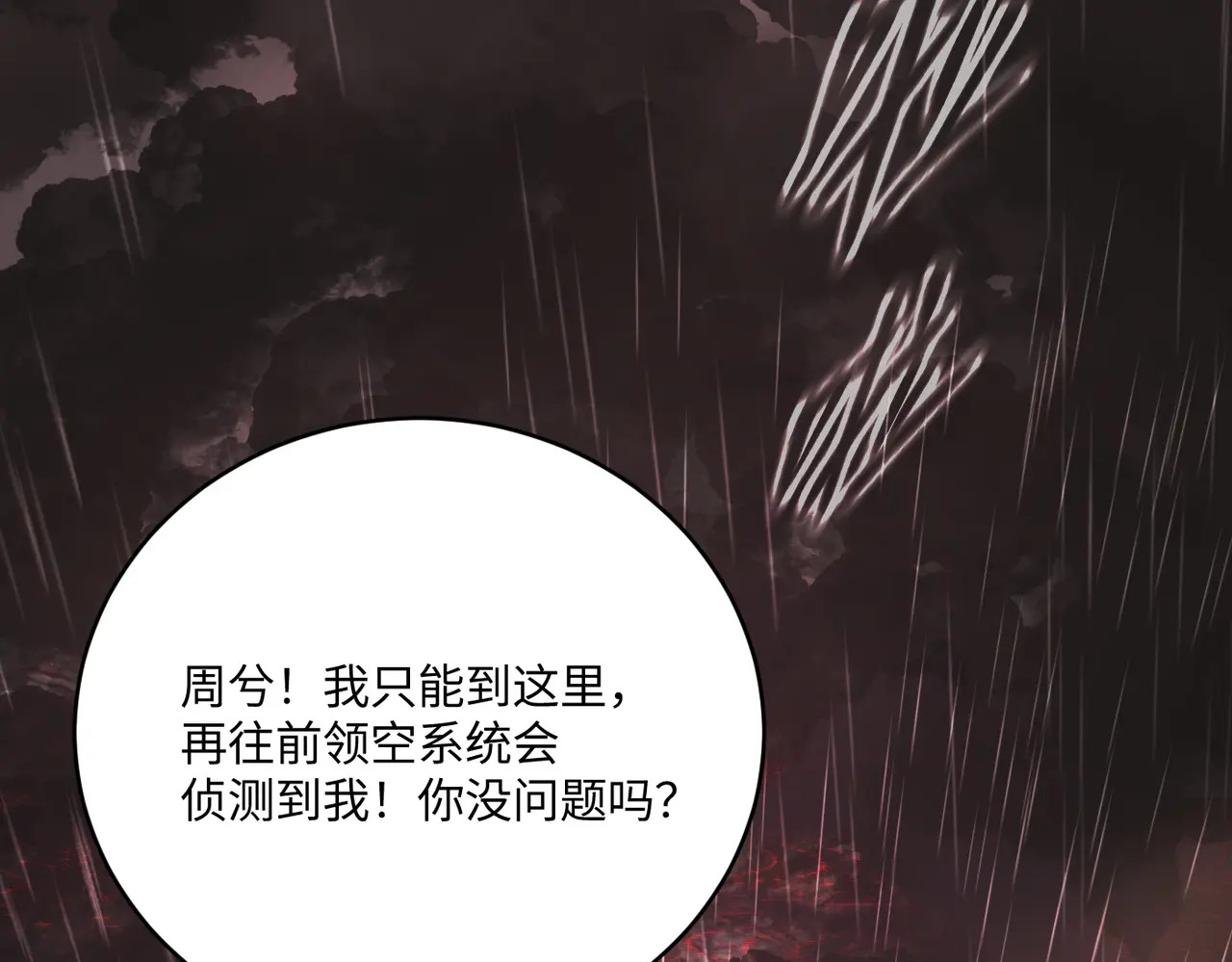 77-合作破障篇7 划破长空 第185页