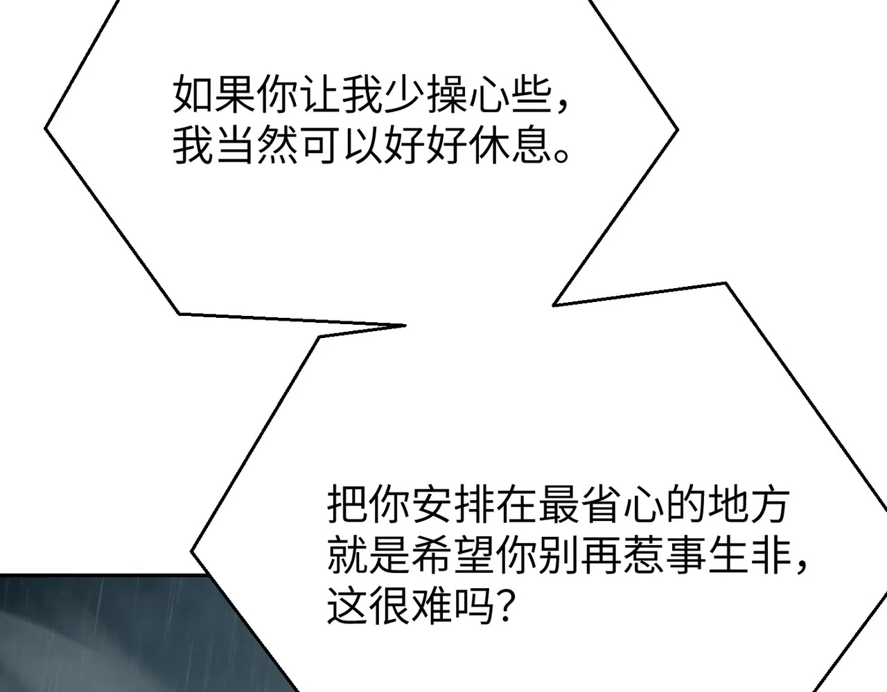 78-合作破障篇7 只身潜入 第7页