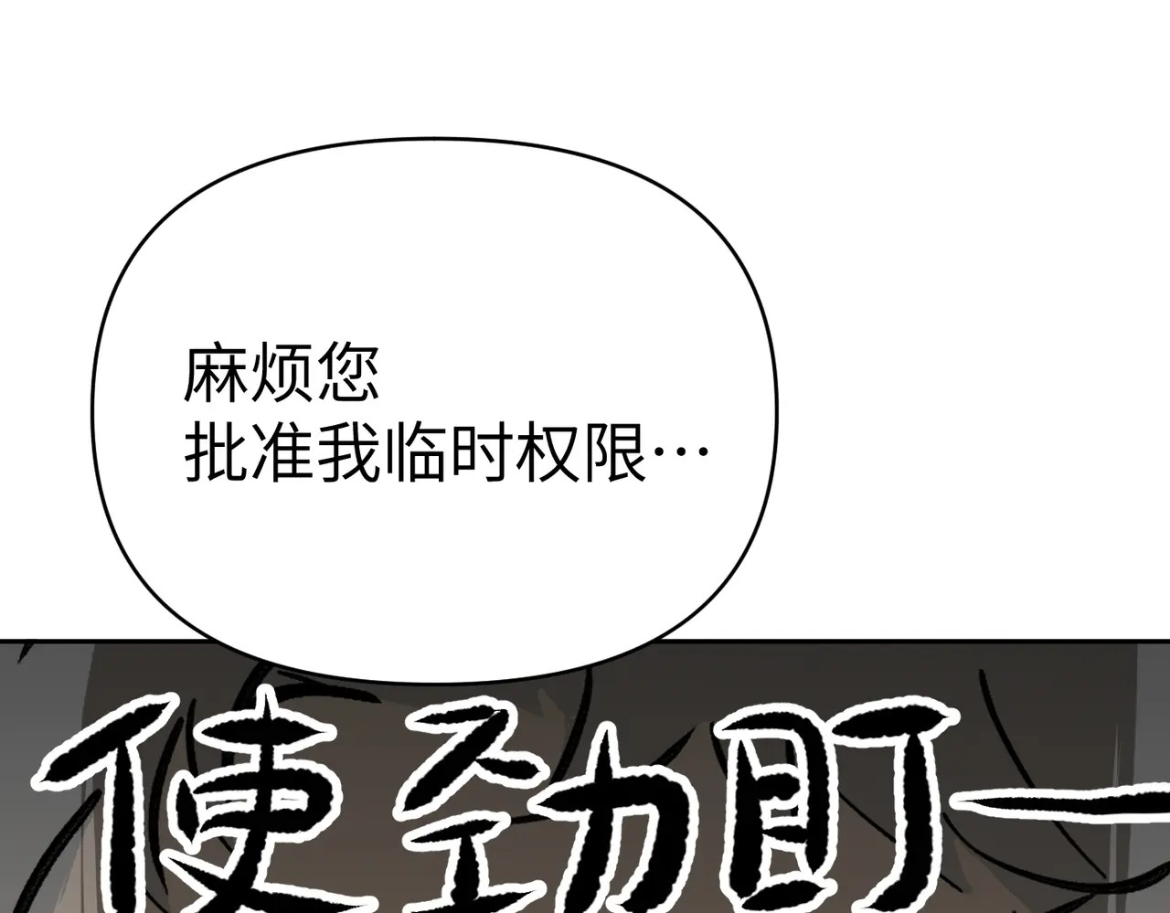 78-合作破障篇7 只身潜入 第69页