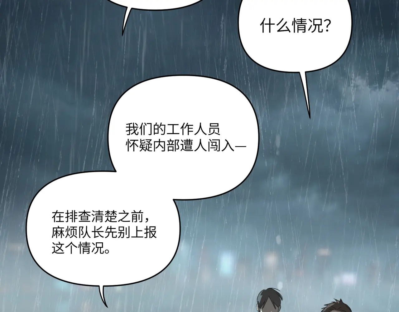 78-合作破障篇7 只身潜入 第180页