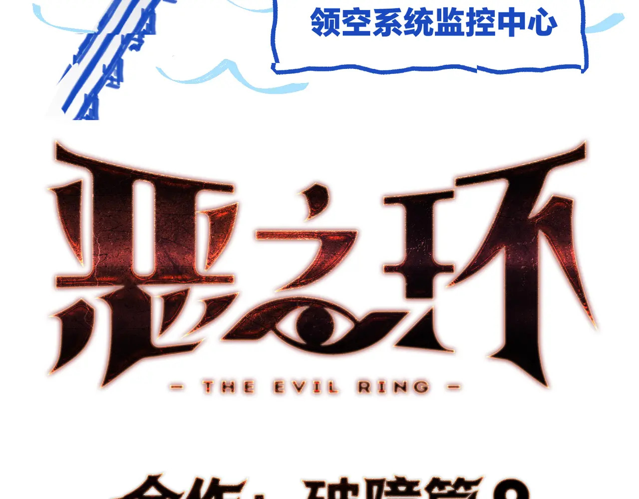79-合作破障篇9 失控驾驶 第4页