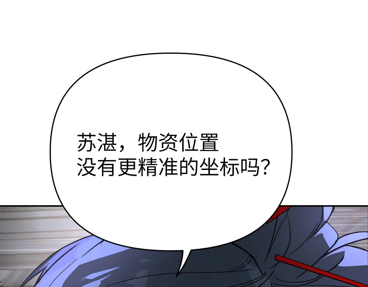 79-合作破障篇9 失控驾驶 第9页