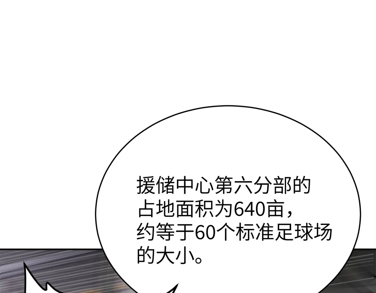 79-合作破障篇9 失控驾驶 第12页