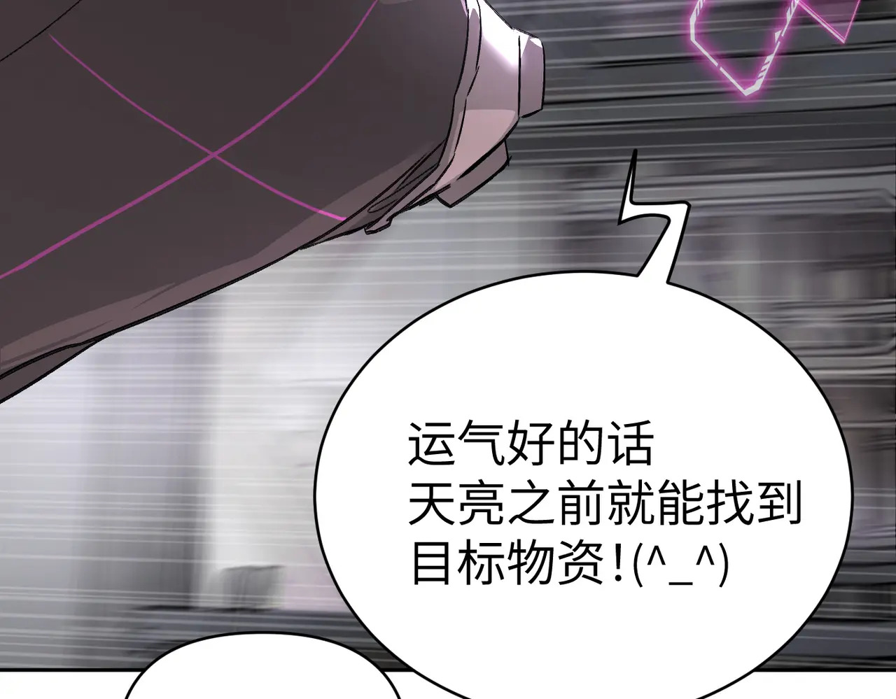 79-合作破障篇9 失控驾驶 第14页