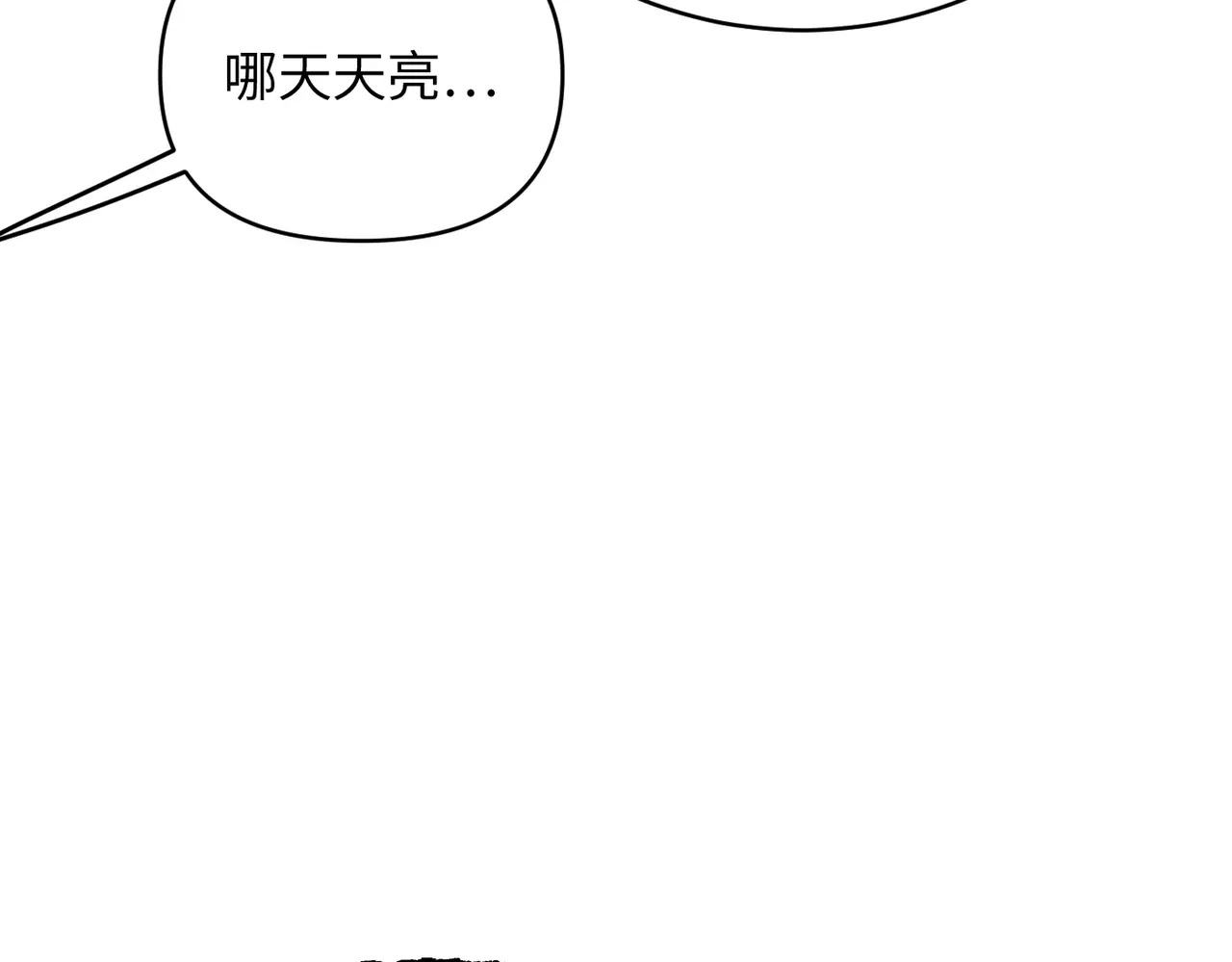 79-合作破障篇9 失控驾驶 第15页