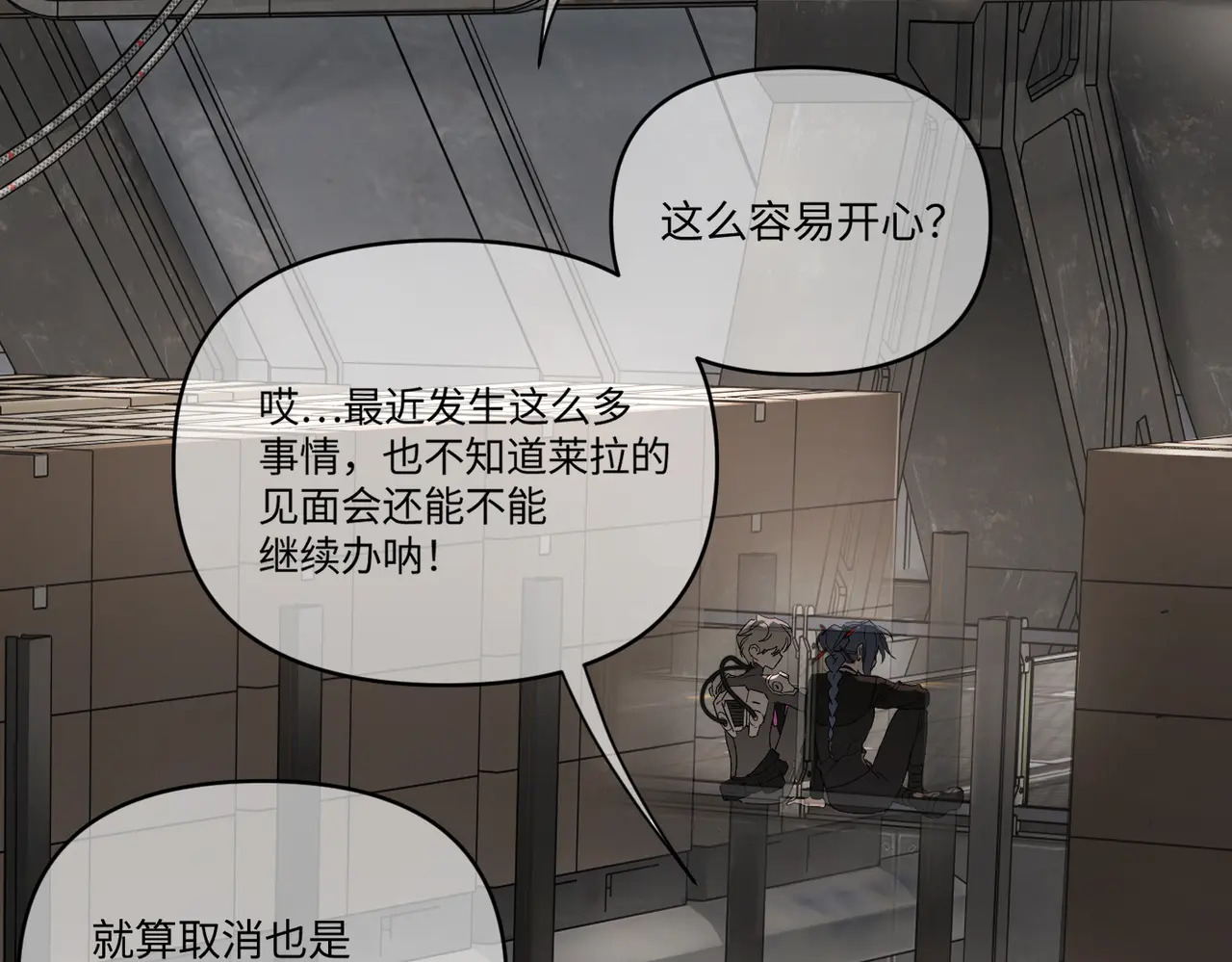 79-合作破障篇9 失控驾驶 第21页