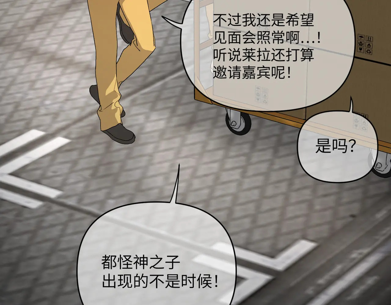 79-合作破障篇9 失控驾驶 第23页