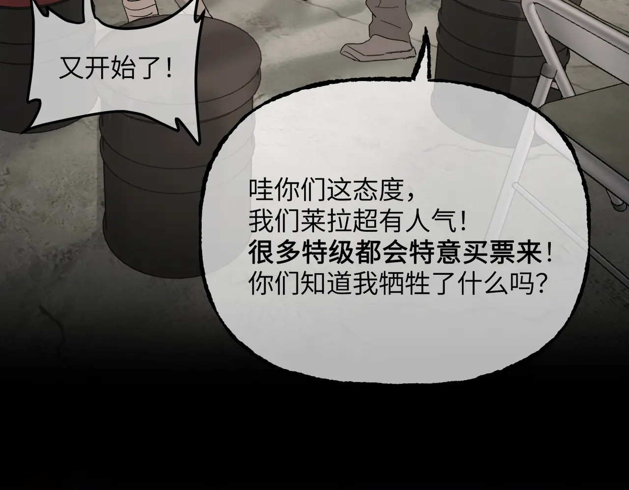 79-合作破障篇9 失控驾驶 第29页