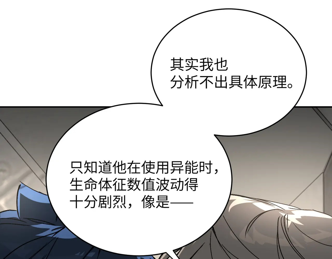 79-合作破障篇9 失控驾驶 第60页